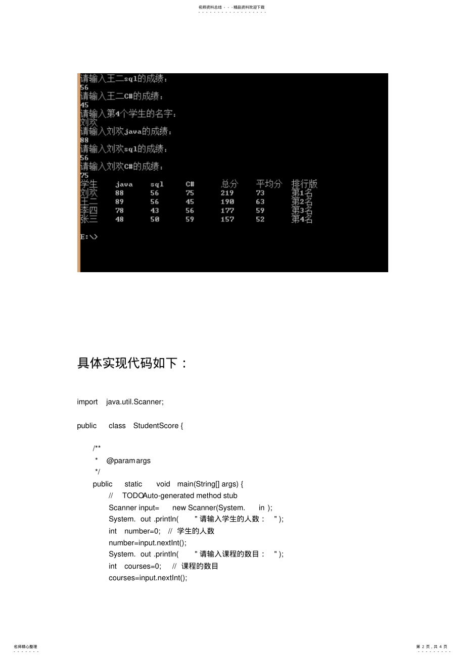 2022年java学生成绩管理系统 .pdf_第2页