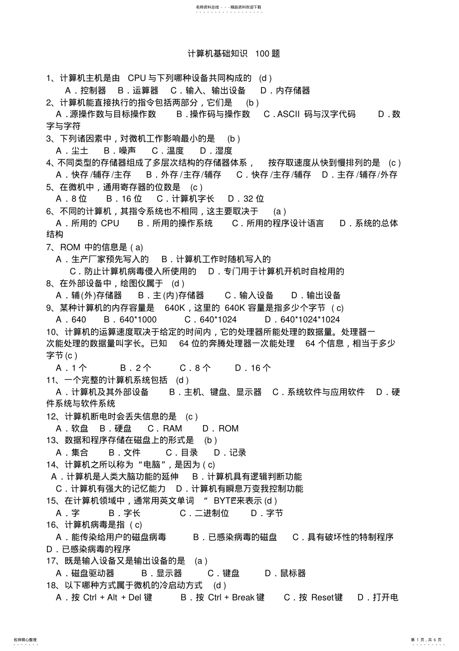 2022年2022年计算机基础知识题 12.pdf_第1页