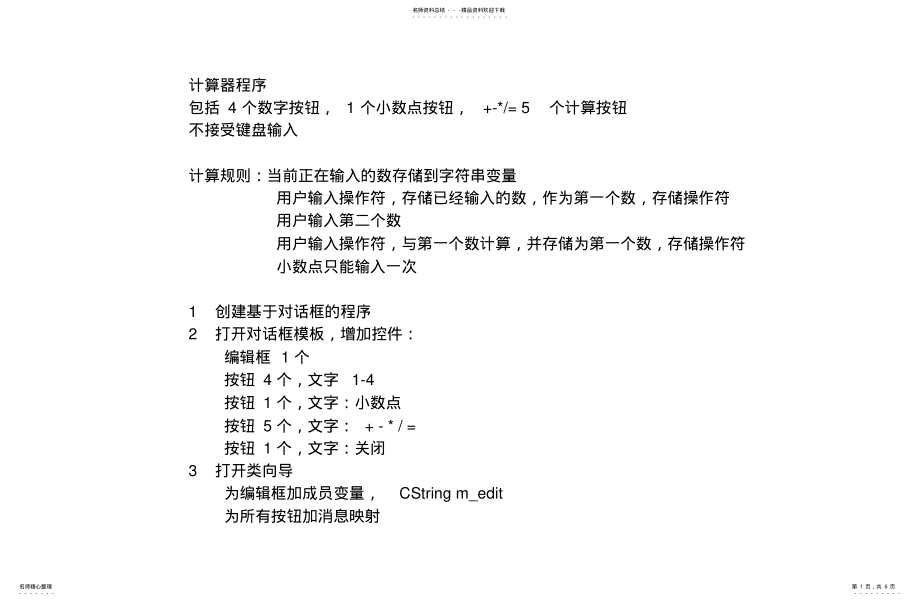 2022年2022年简单计算器编程 .pdf_第1页