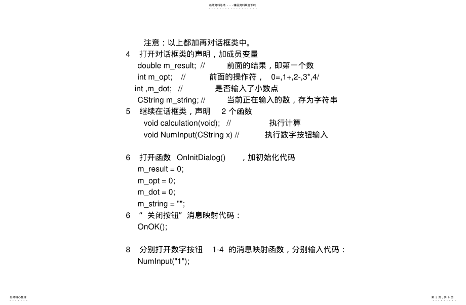 2022年2022年简单计算器编程 .pdf_第2页