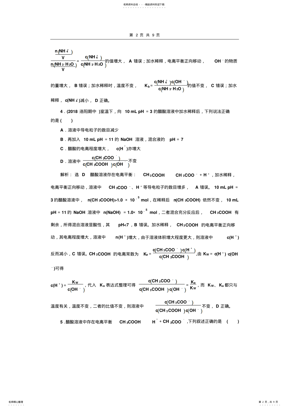 2022年2022年跟踪检测弱电解质的电离 .pdf_第2页