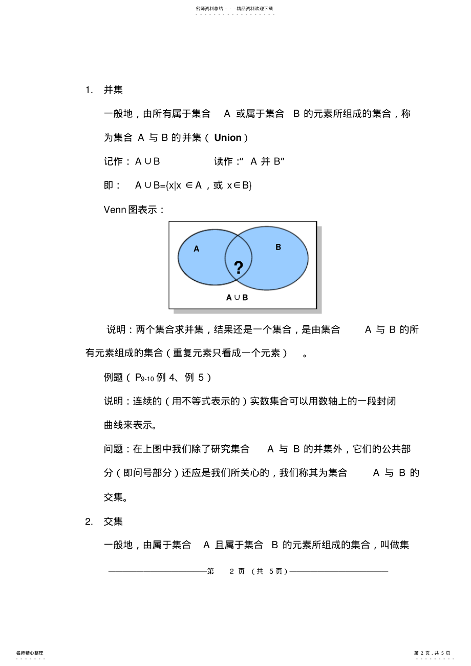 2022年2022年集合的基本运算教案 2.pdf_第2页