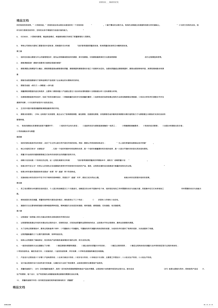 2022年最新质量管理学复习资料总结归纳重点资料 .pdf_第2页