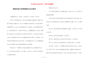 国际扶贫日学校捐助仪式主持词.docx