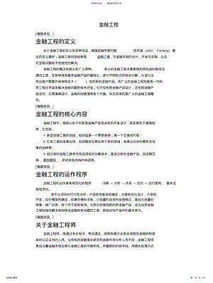 2022年2022年金融工程 .pdf