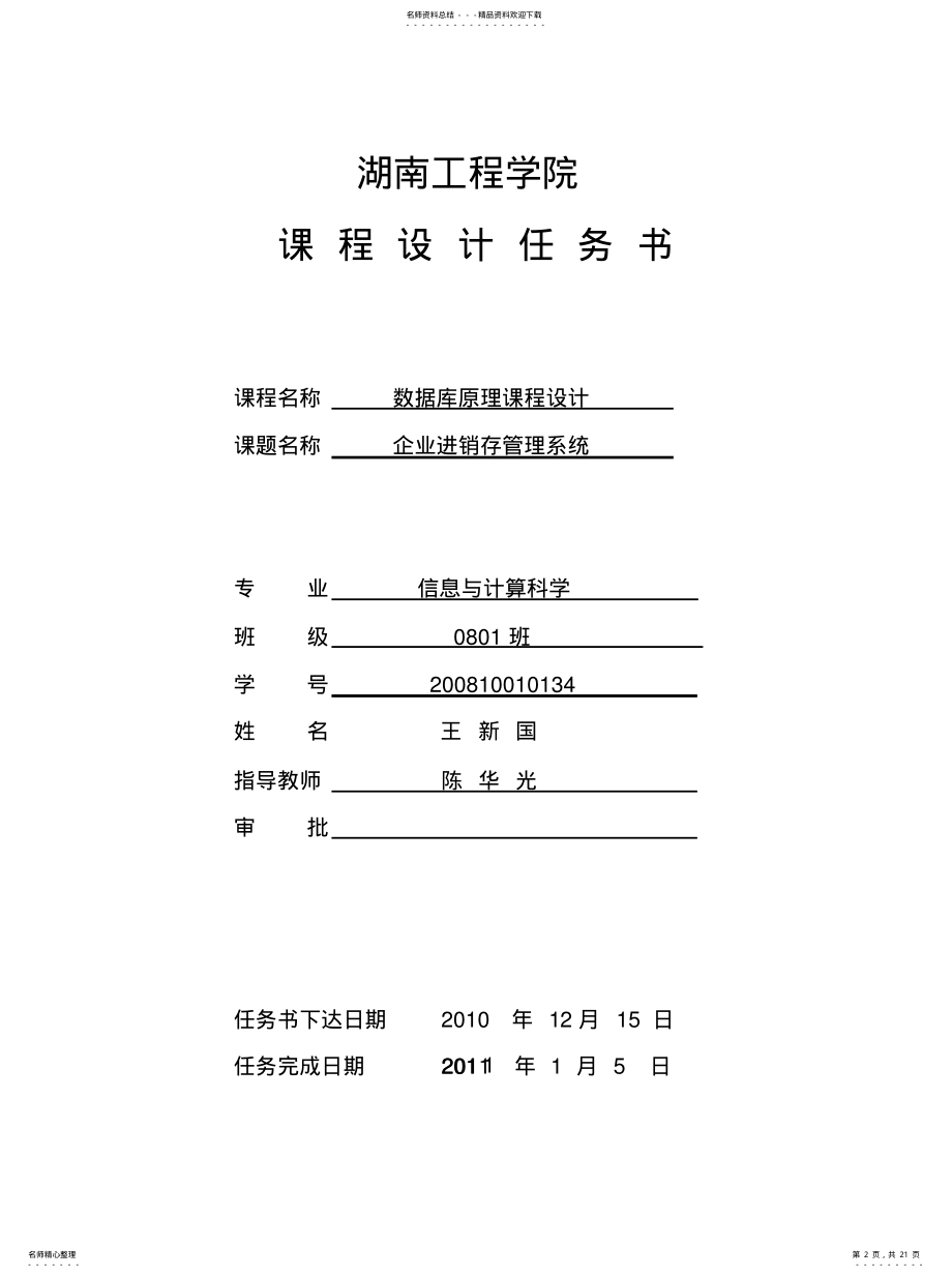 2022年2022年进销存管理系统 .pdf_第2页