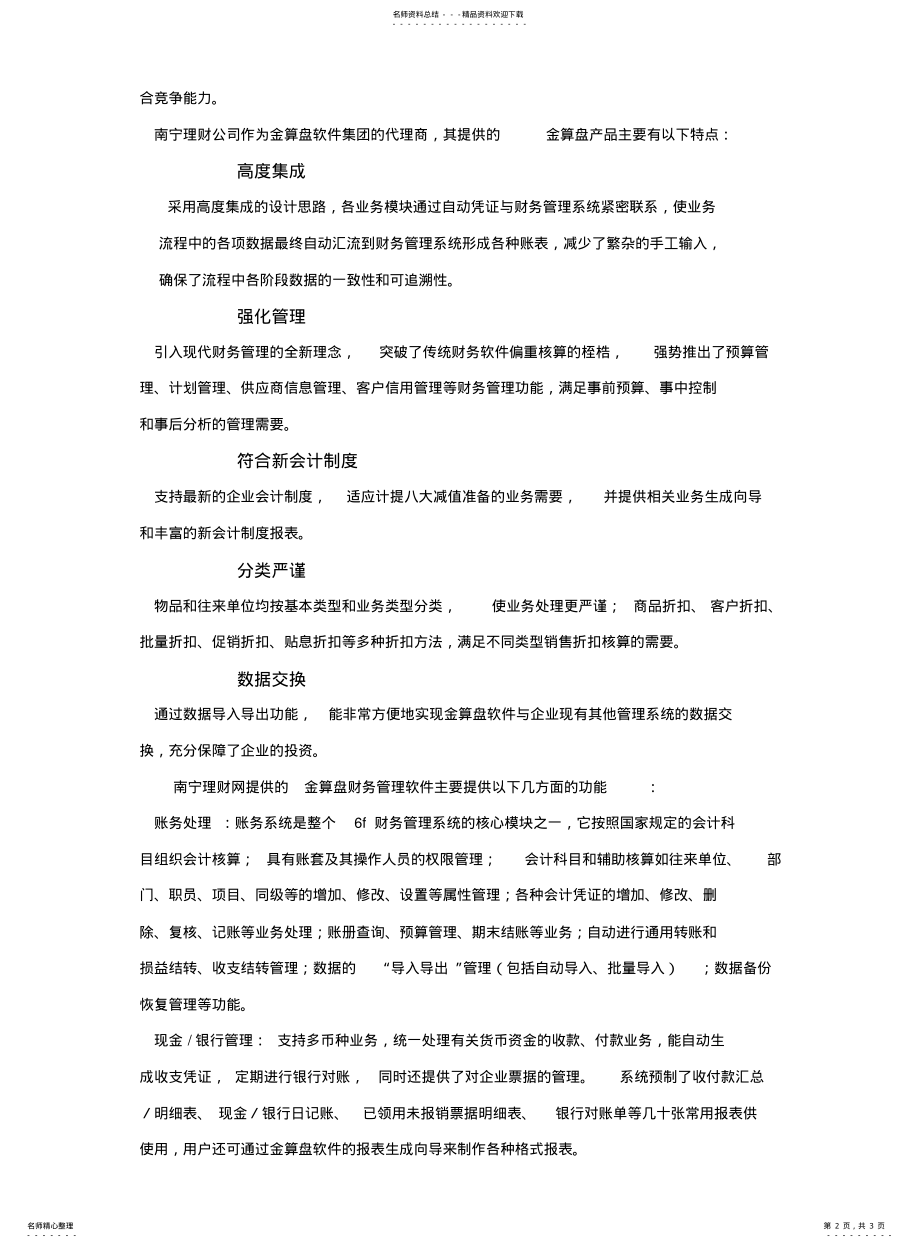 2022年2022年金算盘,财务管理人员的好帮手 .pdf_第2页