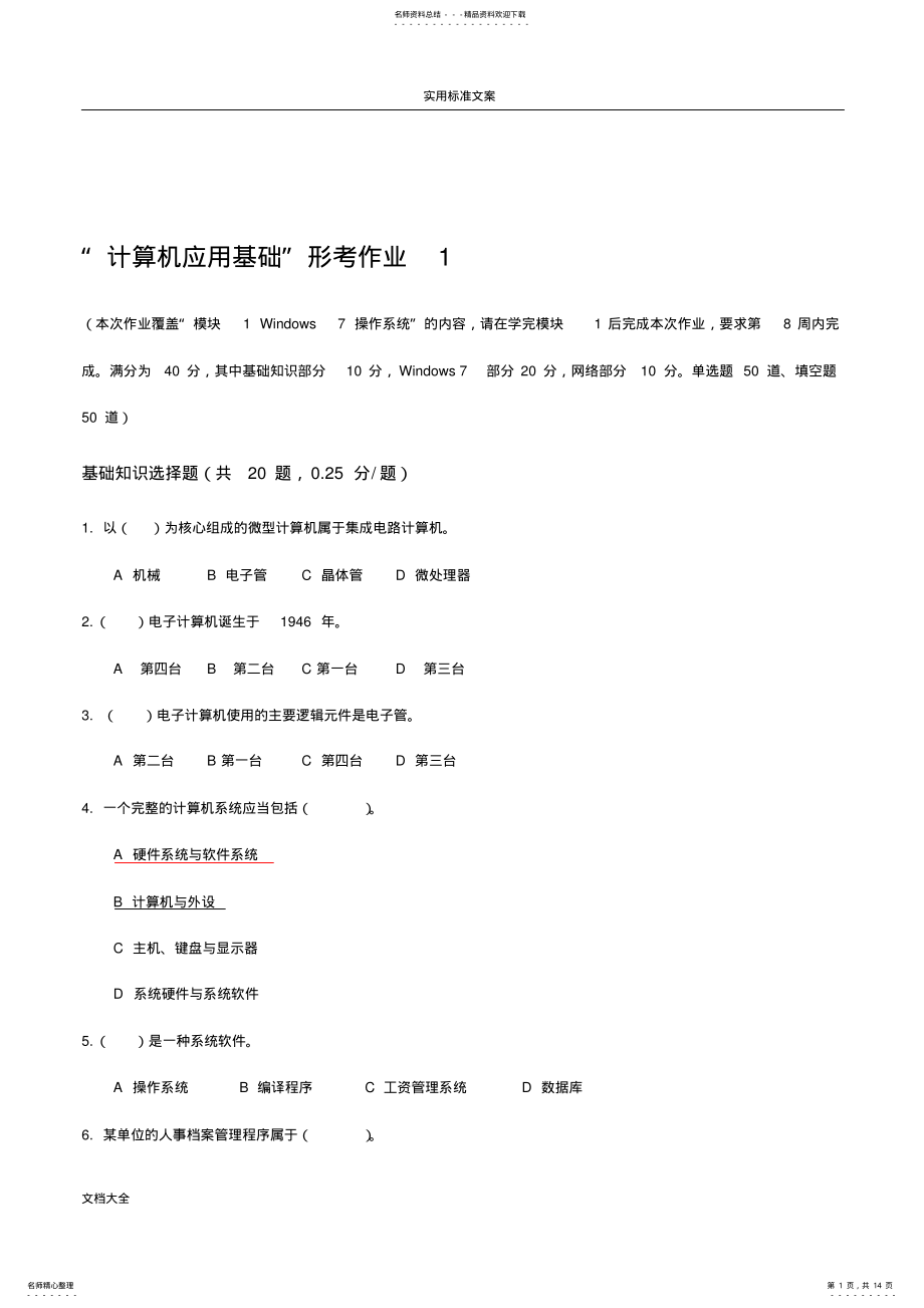 2022年2022年计算机应用基础-形考 3.pdf_第1页