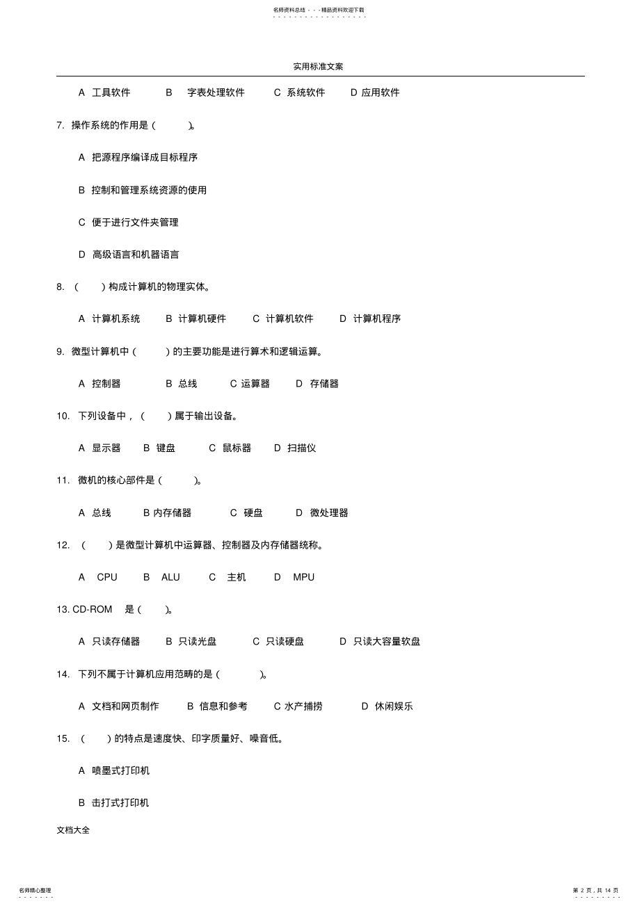 2022年2022年计算机应用基础-形考 3.pdf_第2页