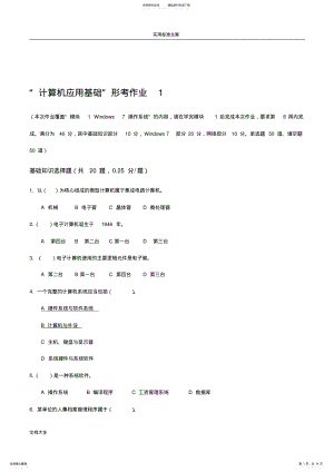 2022年2022年计算机应用基础-形考 3.pdf