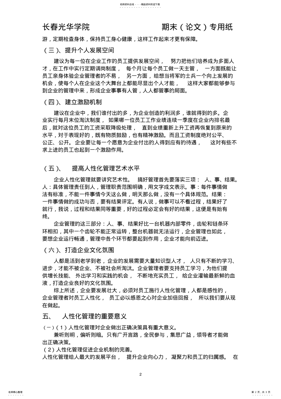 2022年2022年论人性化管理在企业管理中的重要性 .pdf_第2页