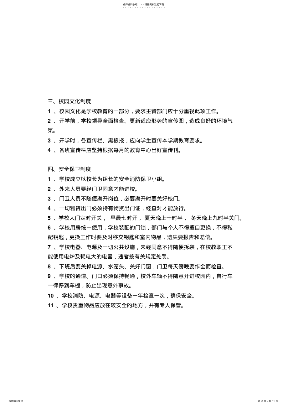 2022年校园管理制度 .pdf_第2页