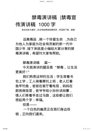 2022年2022年禁毒演讲稿-禁毒宣传演讲稿字 .pdf