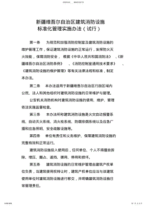 2022年消防控制室文件 .pdf