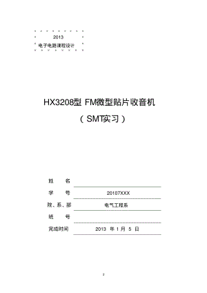 HX3208型FM微型贴片收音机.pdf