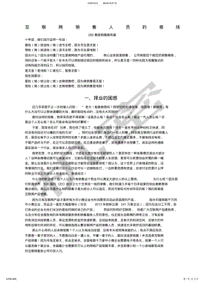 2022年2022年集团《互联网销售人员的修炼》 .pdf