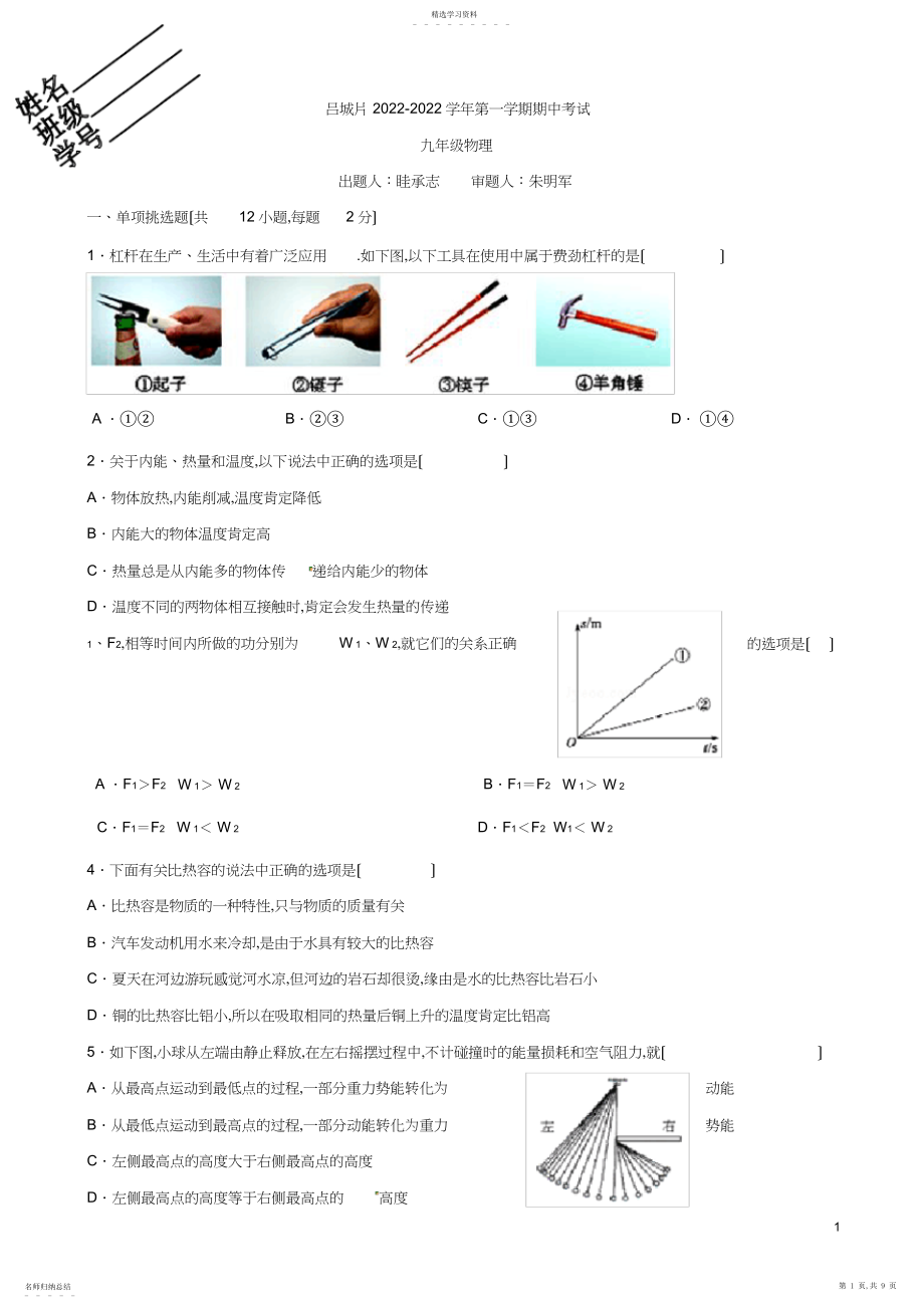 2022年江苏省丹阳市吕城片届九年级上学期期中考试物理试题.docx_第1页