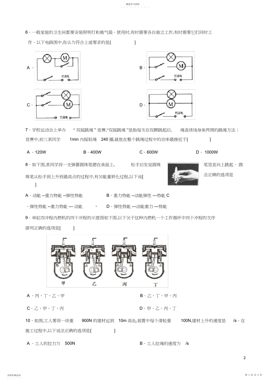 2022年江苏省丹阳市吕城片届九年级上学期期中考试物理试题.docx_第2页