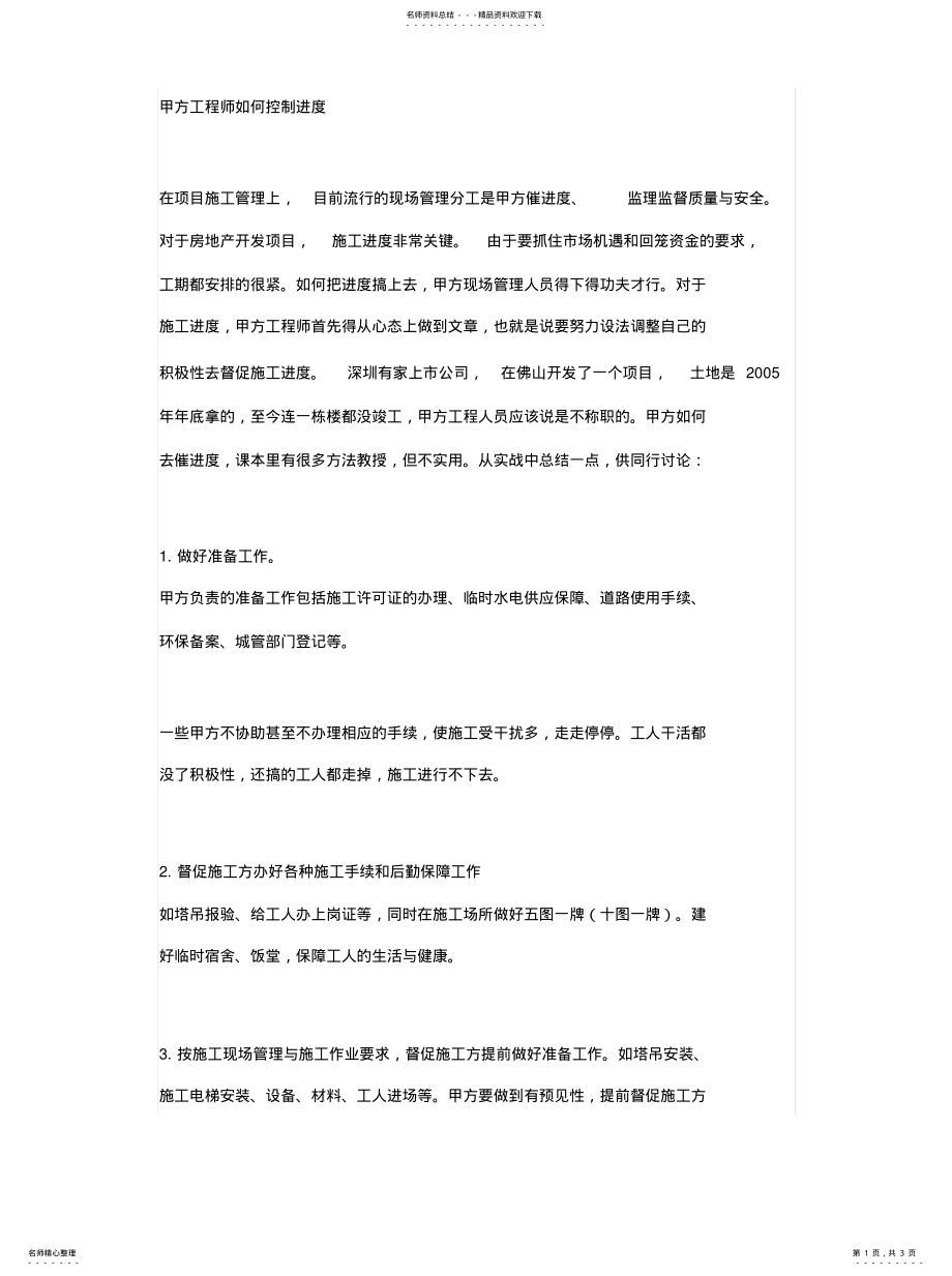 2022年2022年甲方如何控制进度 .pdf_第1页