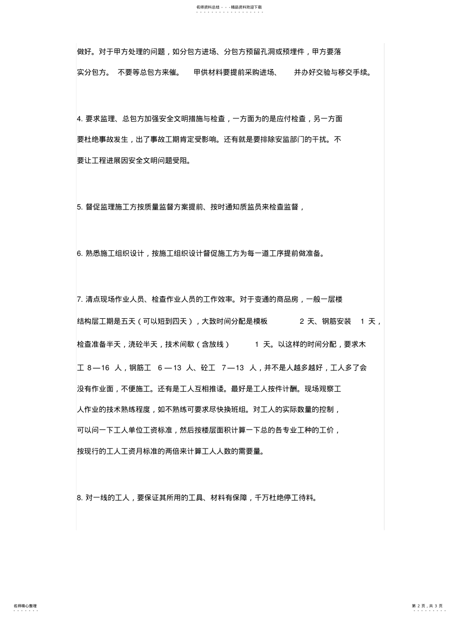 2022年2022年甲方如何控制进度 .pdf_第2页