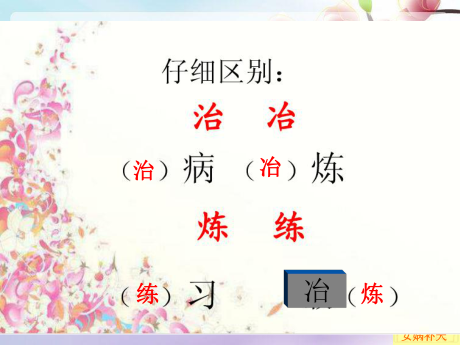 女娲补天(公开课优质ppt课件).ppt_第2页