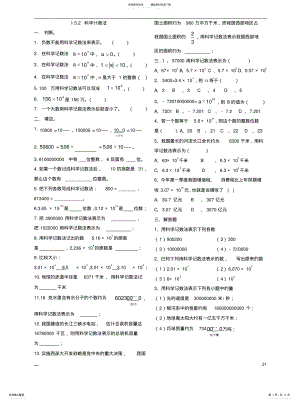 2022年2022年科学计数法练 .pdf