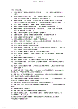 2022年木材学考研题库 .pdf