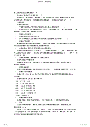 2022年2022年继承权房产公证书会写比例吗 .pdf