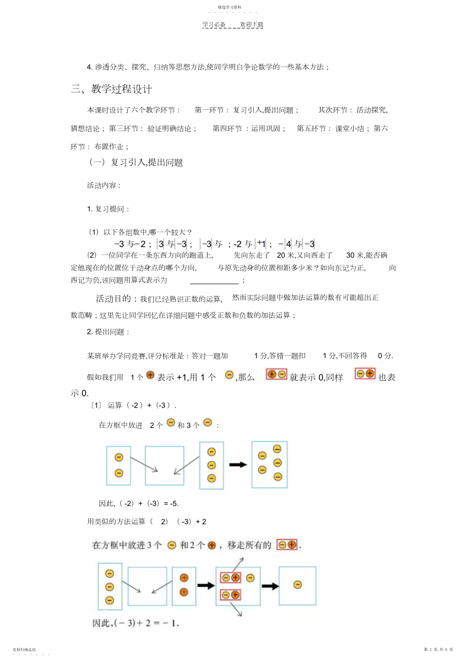 2022年有理数的加法教学设计.docx_第2页