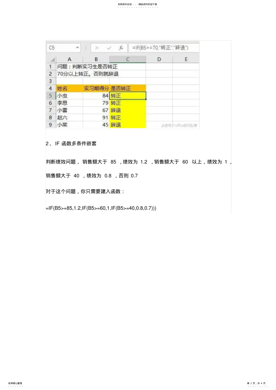 2022年Excel函数教程：IF函数的使用方法,入门到进阶再到高级! .pdf_第2页