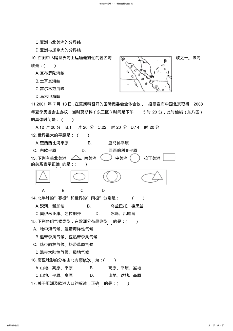 2022年湖南教育版七年级地理下册期中考试试卷及答案 .pdf_第2页