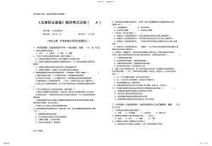 2022年法律职业道德试卷Adoc资料 .pdf