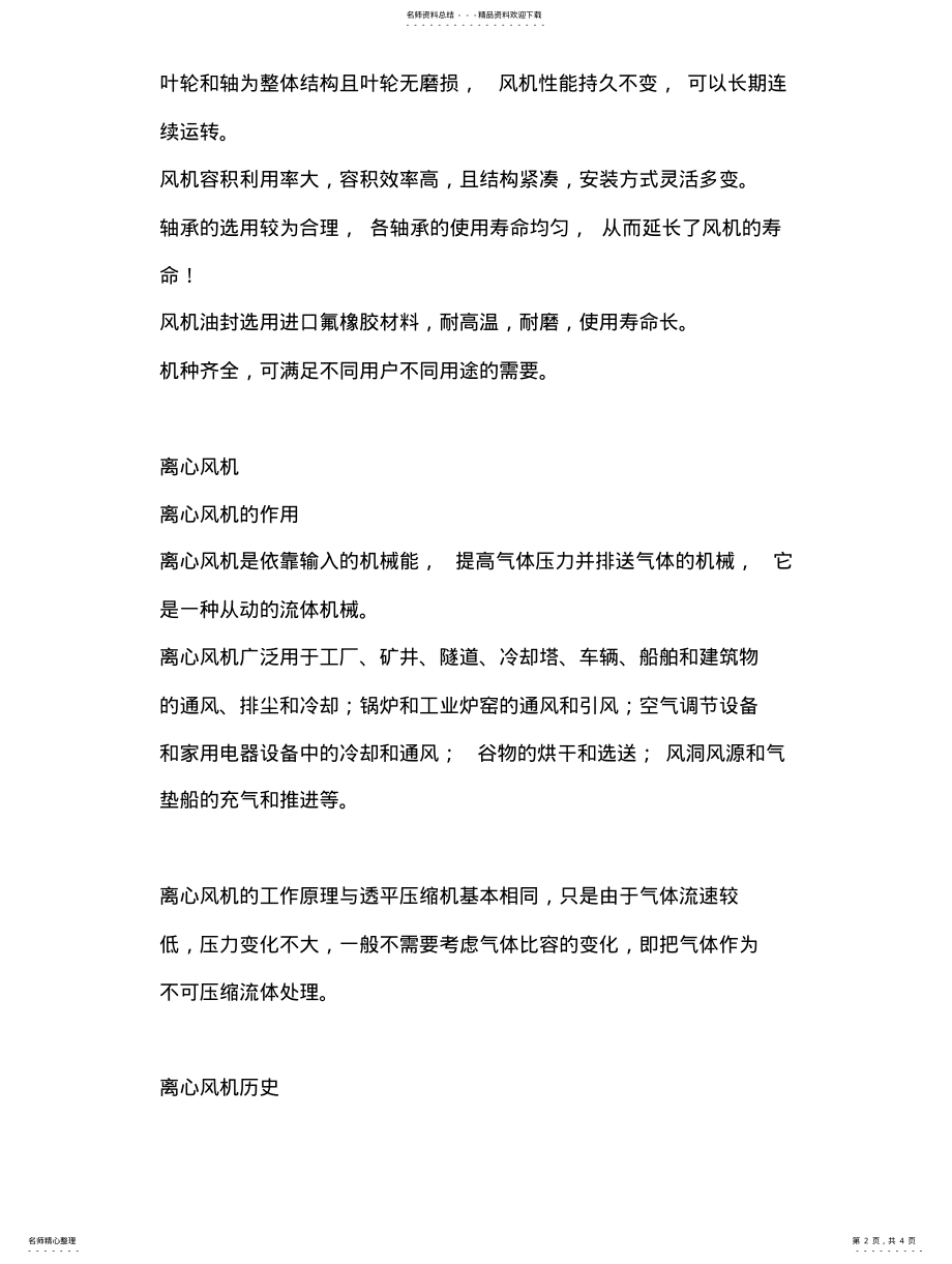 2022年2022年逻茨风机与离心风机的区别 .pdf_第2页