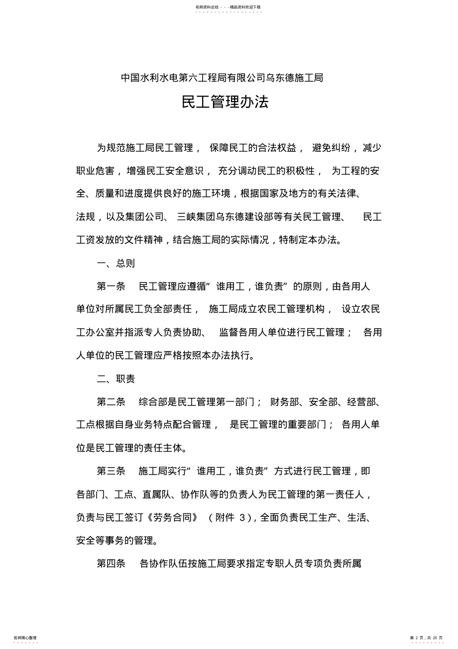 2022年民工管理办法规定样本 .pdf_第2页