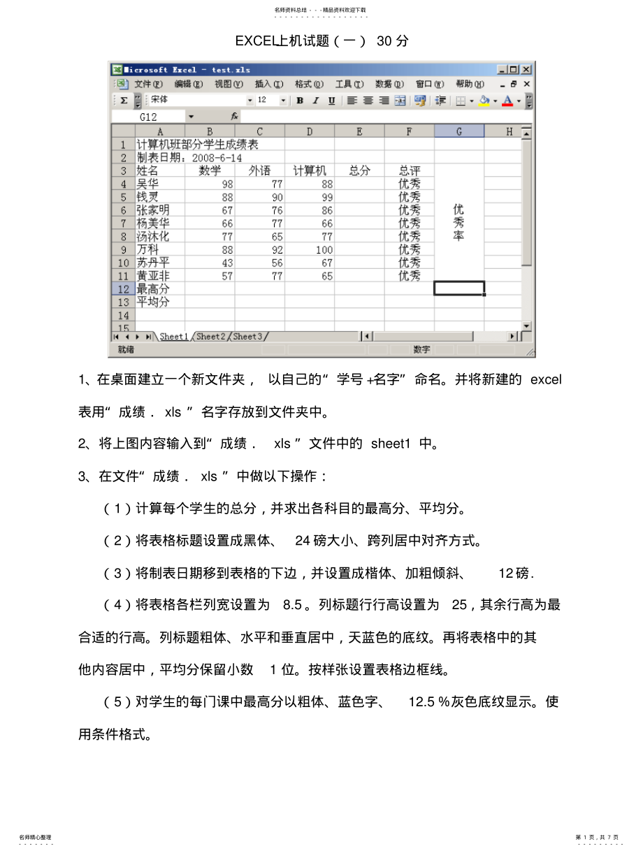 2022年EXCEL综合上机操作题 .pdf_第1页