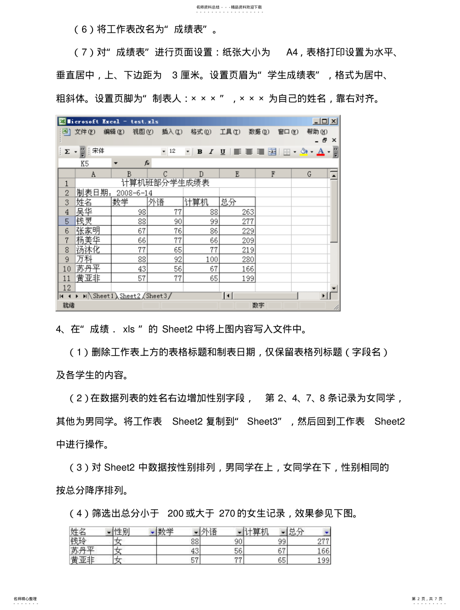 2022年EXCEL综合上机操作题 .pdf_第2页