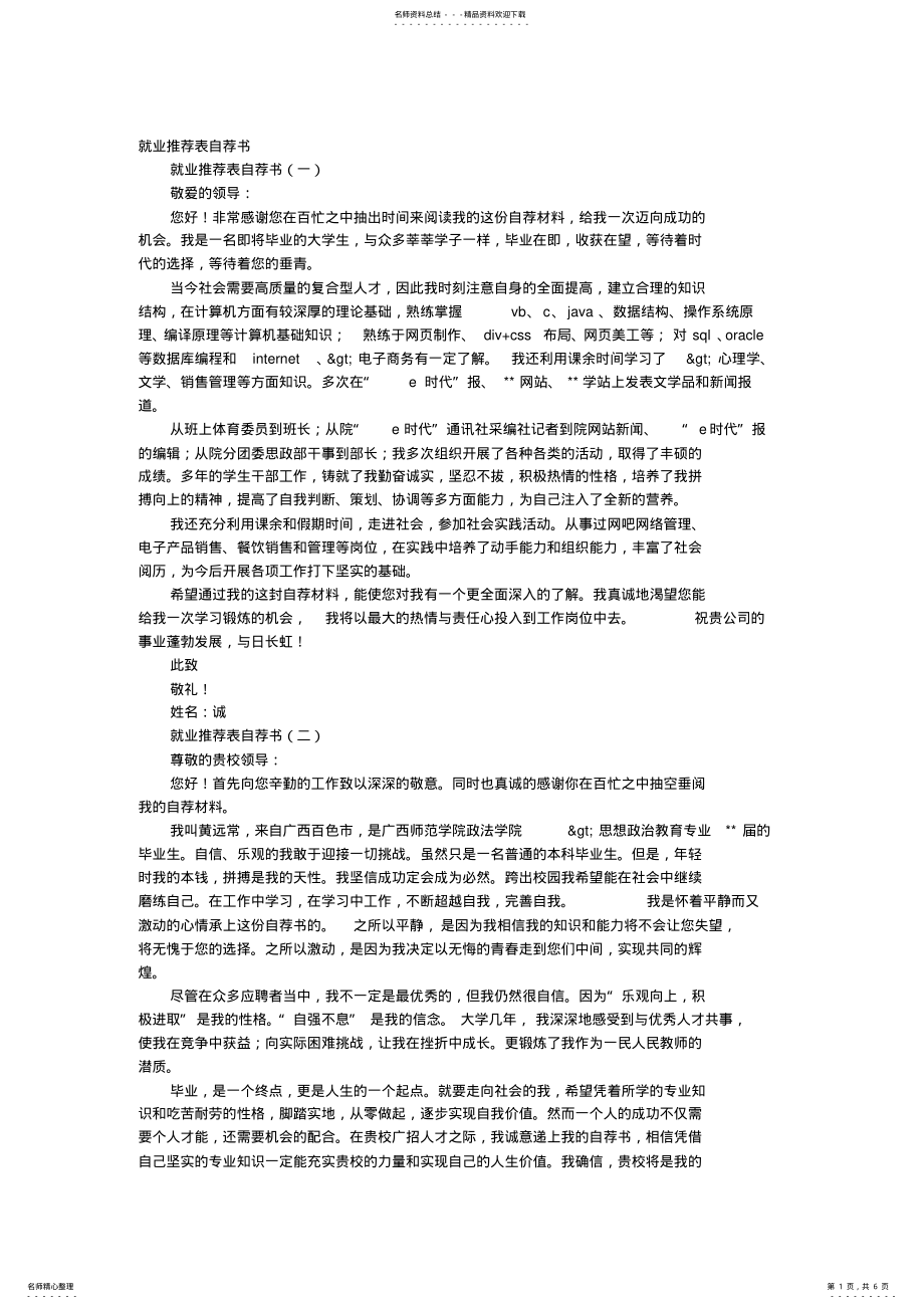 2022年毕业生就业推荐表自荐书 .pdf_第1页