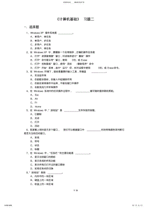 2022年2022年计算机基础操作系统题目与答案 3.pdf