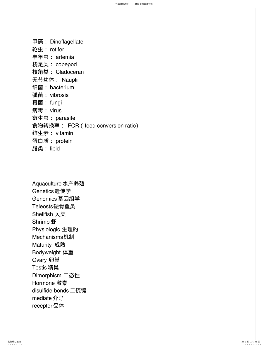 2022年水产专业英语词汇 .pdf_第2页