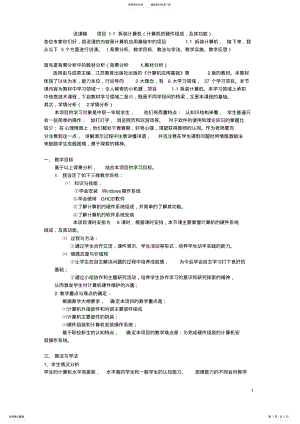 2022年2022年计算机硬件组成及功能 .pdf