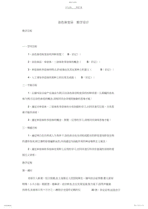 2022年染色体变异教学设计.docx