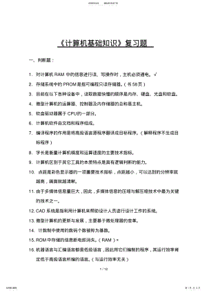 2022年2022年计算机基础知识复习题 2.pdf