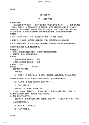 2022年最新人教版部编二年级语文下册第六单元教案课程 .pdf