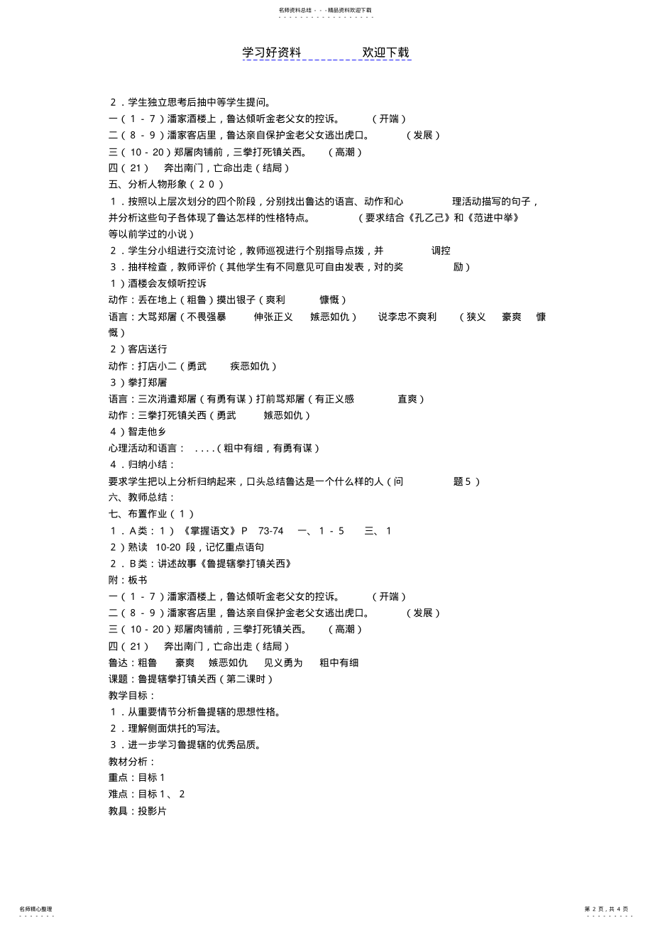 2022年2022年鲁提辖拳打镇关西的教案 .pdf_第2页