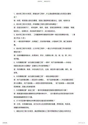 2022年水利造价工程师继续教育主观题考试 .pdf