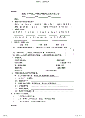 2022年最新沪教版三年级语文第二学期期末模拟卷 .pdf