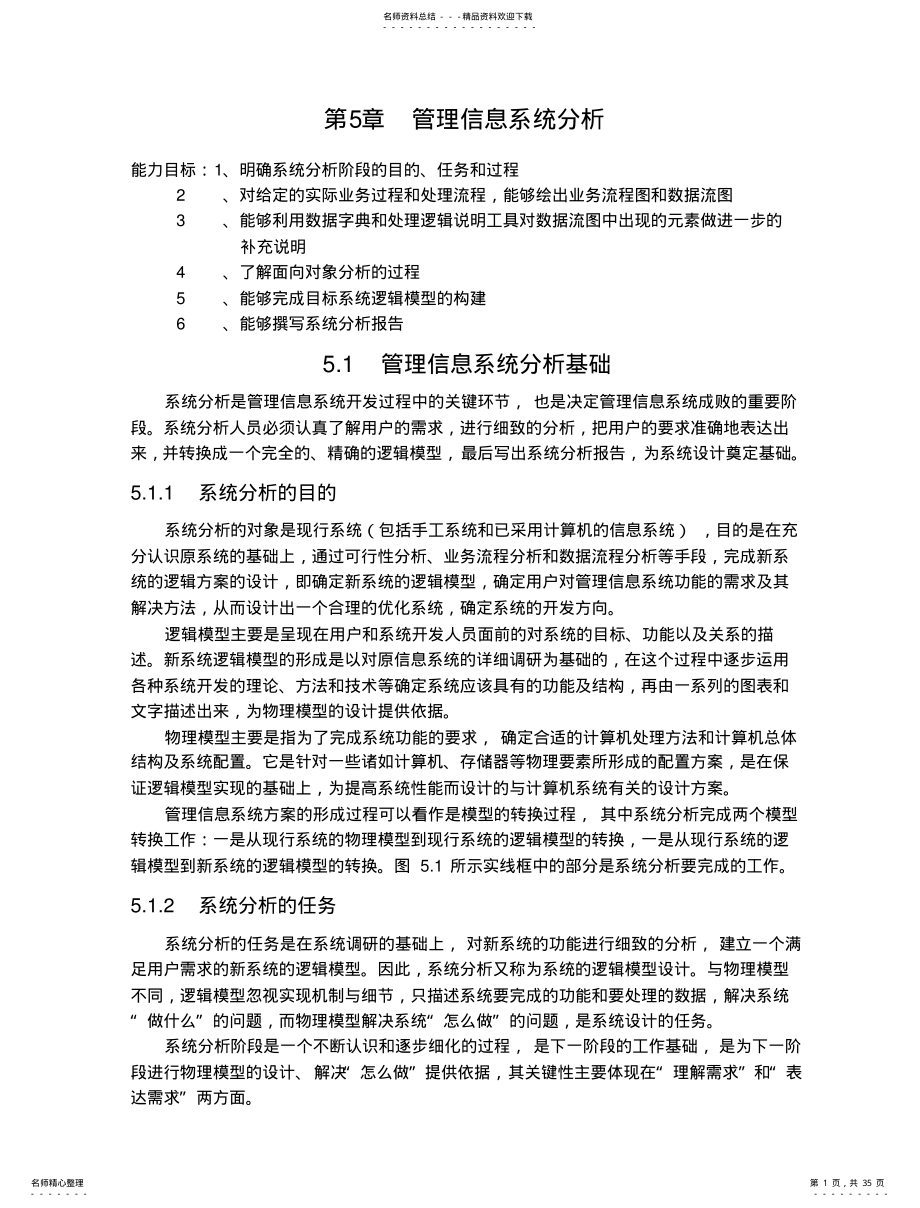 2022年2022年管理信息系统分析 .pdf_第1页