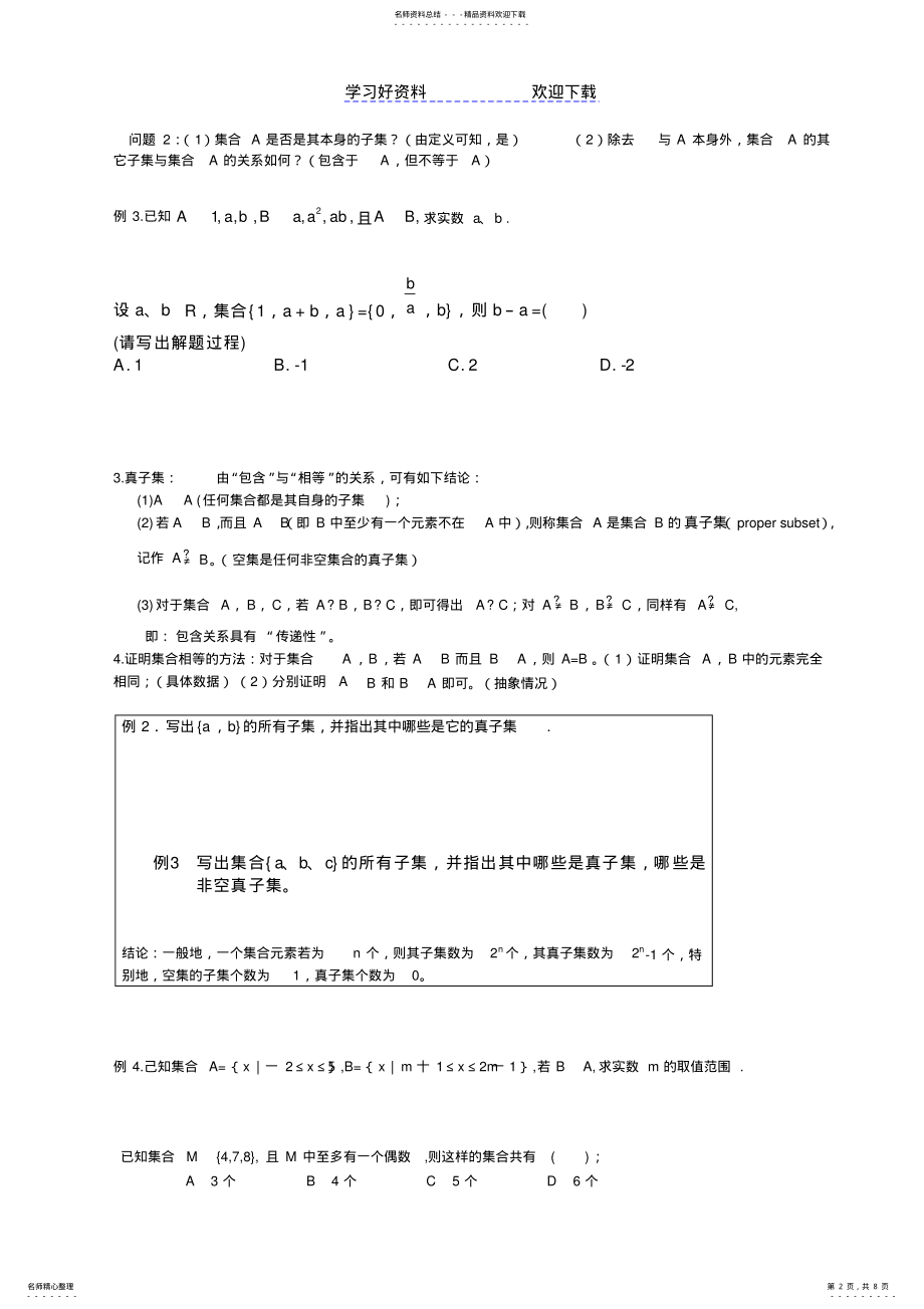 2022年2022年集合的关系与基本运算总结复习 .pdf_第2页