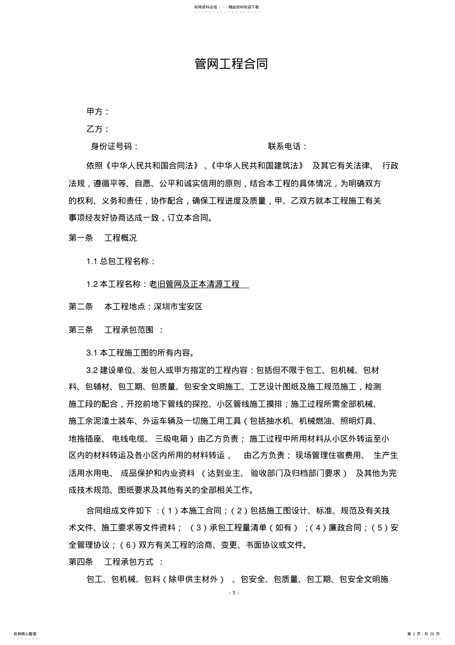 2022年2022年管网工程施工合同协议书模版 .pdf_第2页