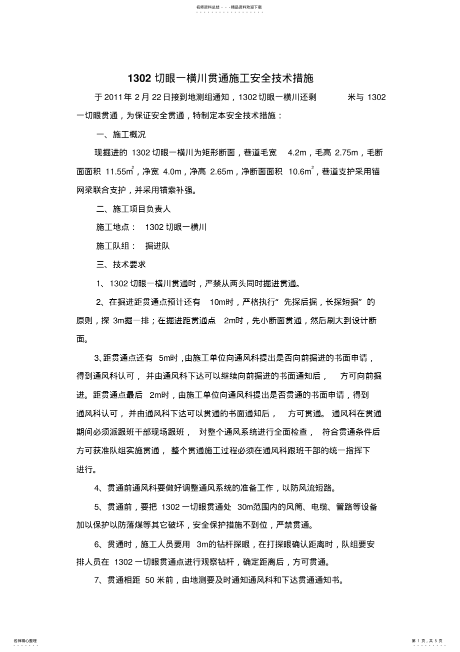 2022年2022年贯通措施 .pdf_第1页